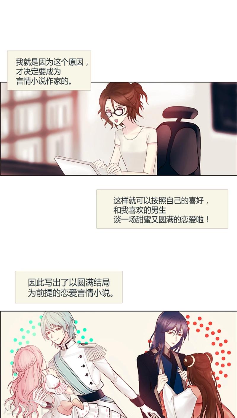 《订制恋情》第21话 悸动的暗恋 第15页