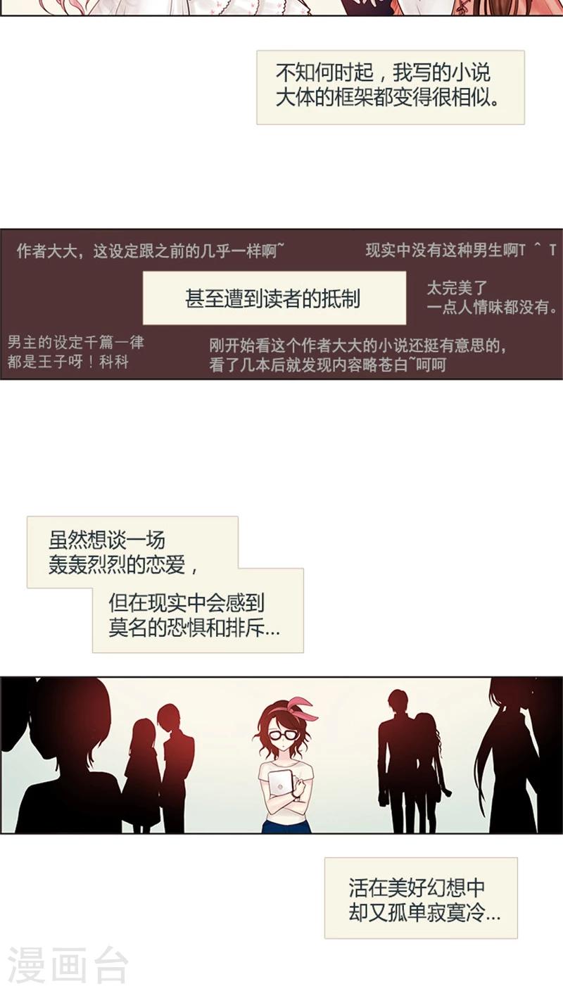 《订制恋情》第21话 悸动的暗恋 第16页