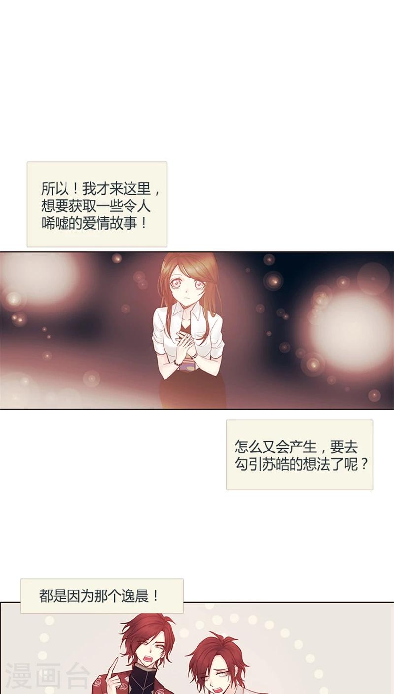 《订制恋情》第21话 悸动的暗恋 第17页