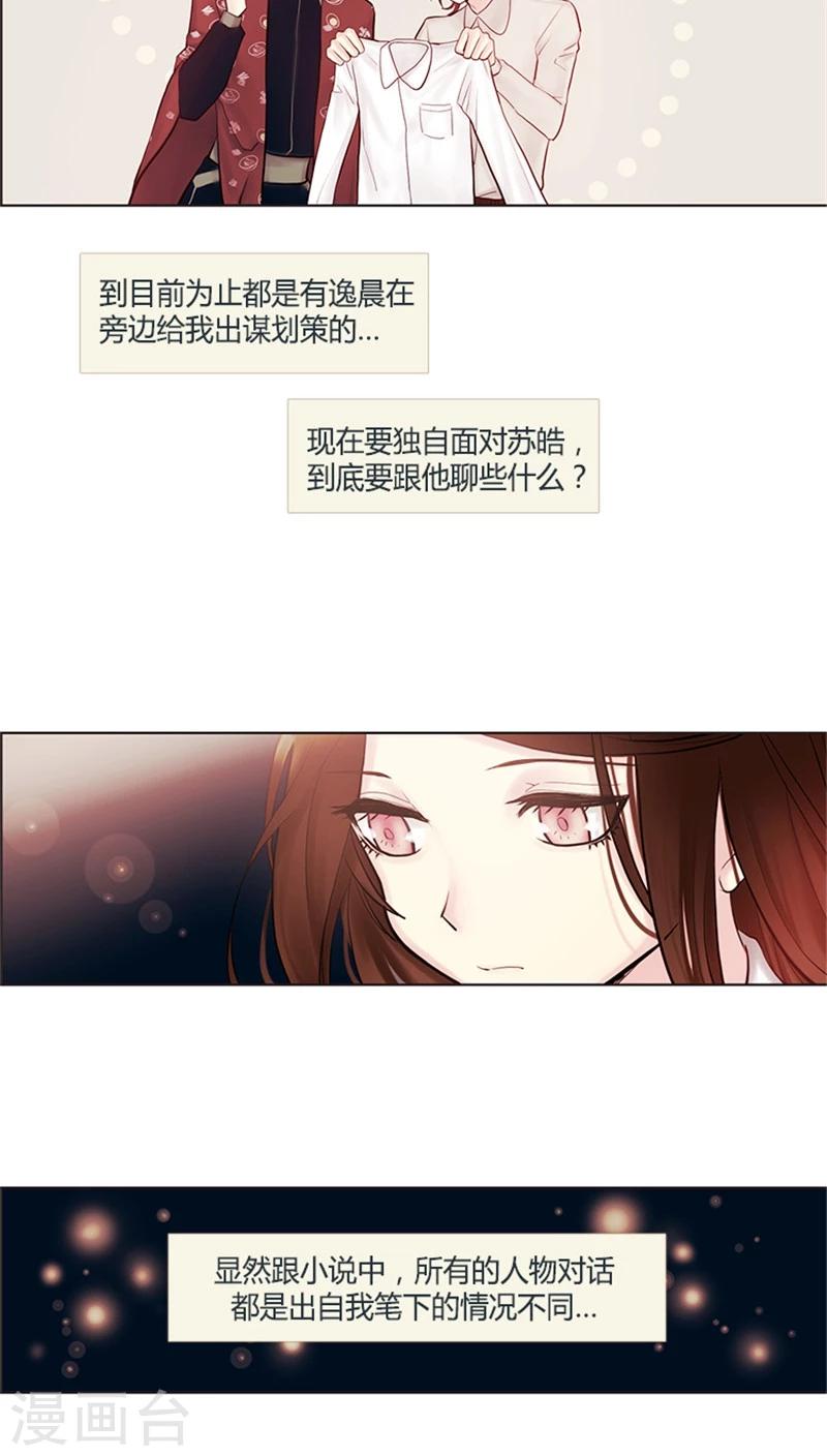《订制恋情》第21话 悸动的暗恋 第18页
