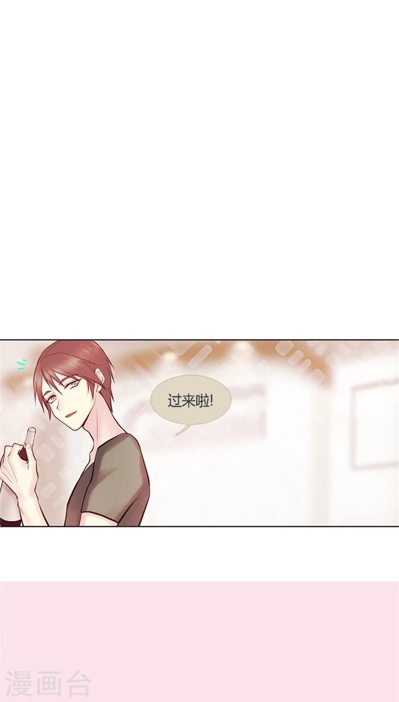《订制恋情》第21话 悸动的暗恋 第19页