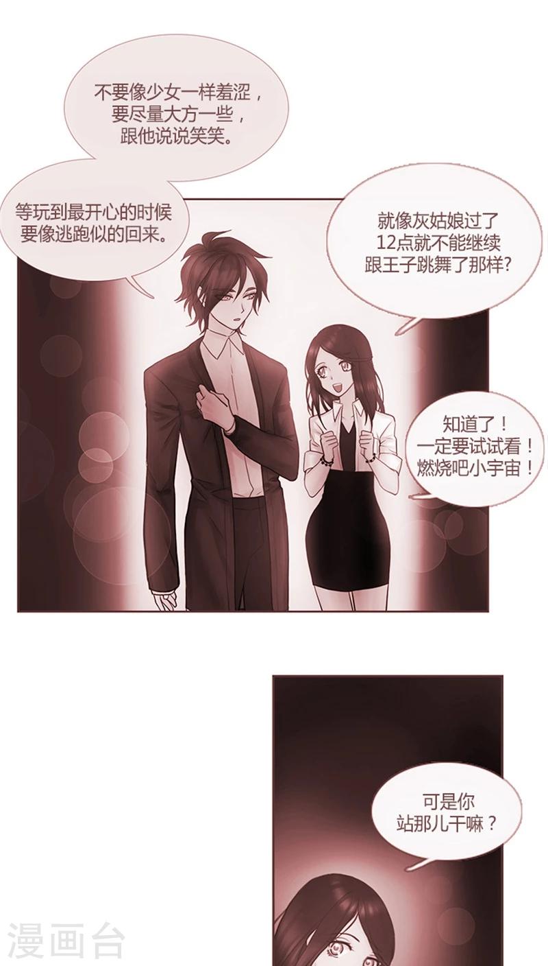 《订制恋情》第21话 悸动的暗恋 第2页