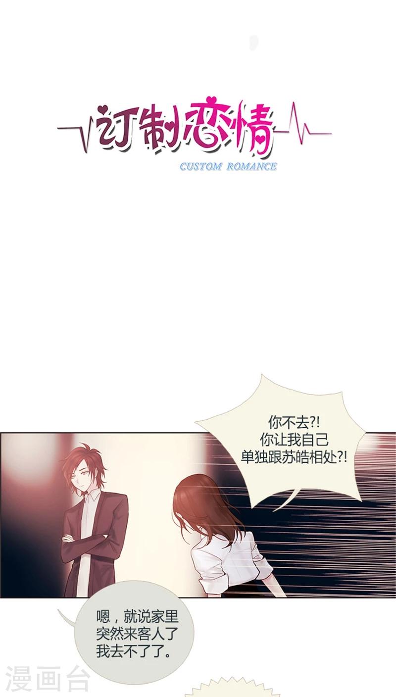 《订制恋情》第21话 悸动的暗恋 第4页