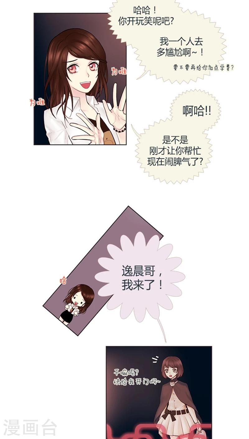 《订制恋情》第21话 悸动的暗恋 第5页