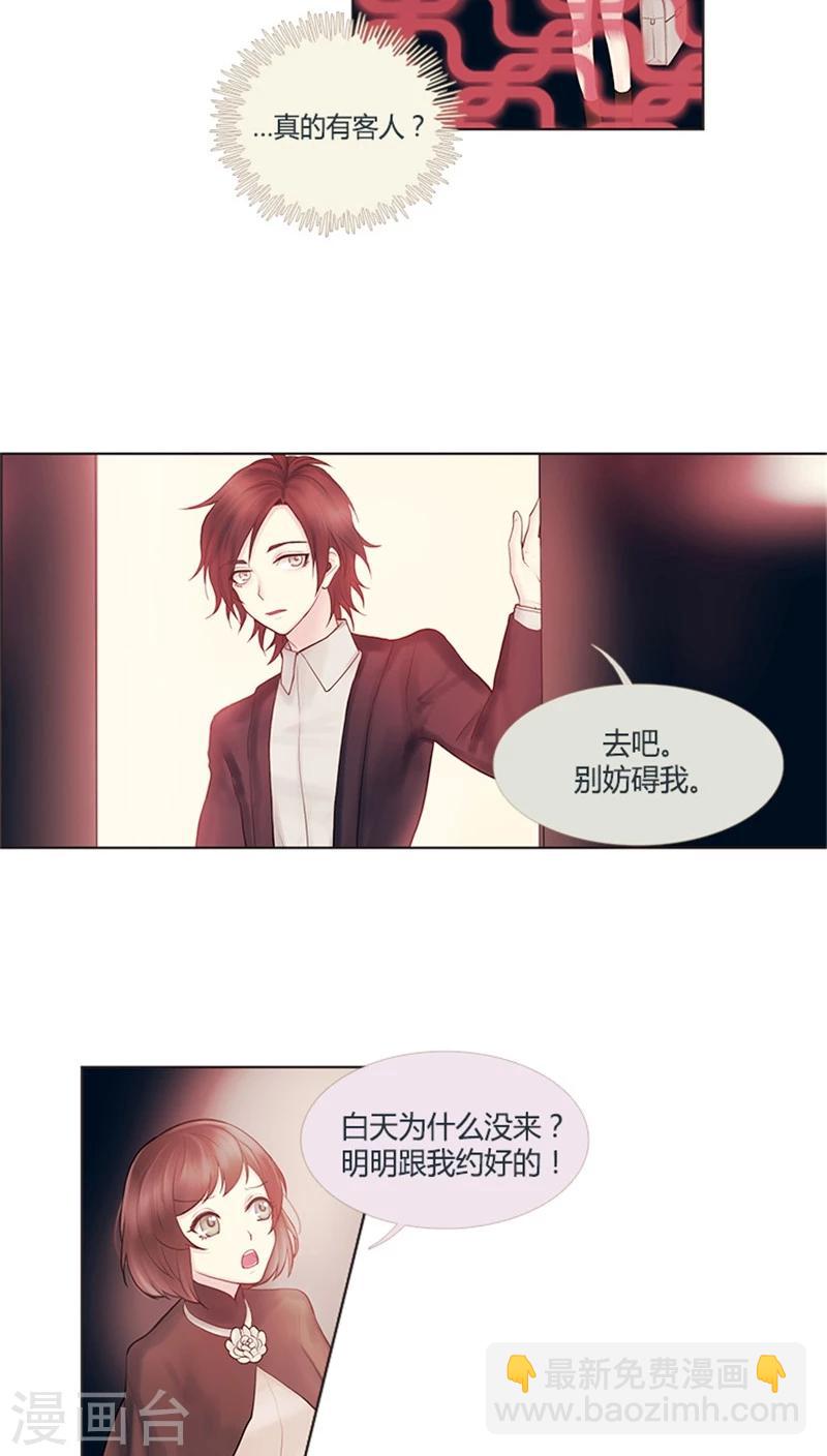 《订制恋情》第21话 悸动的暗恋 第6页