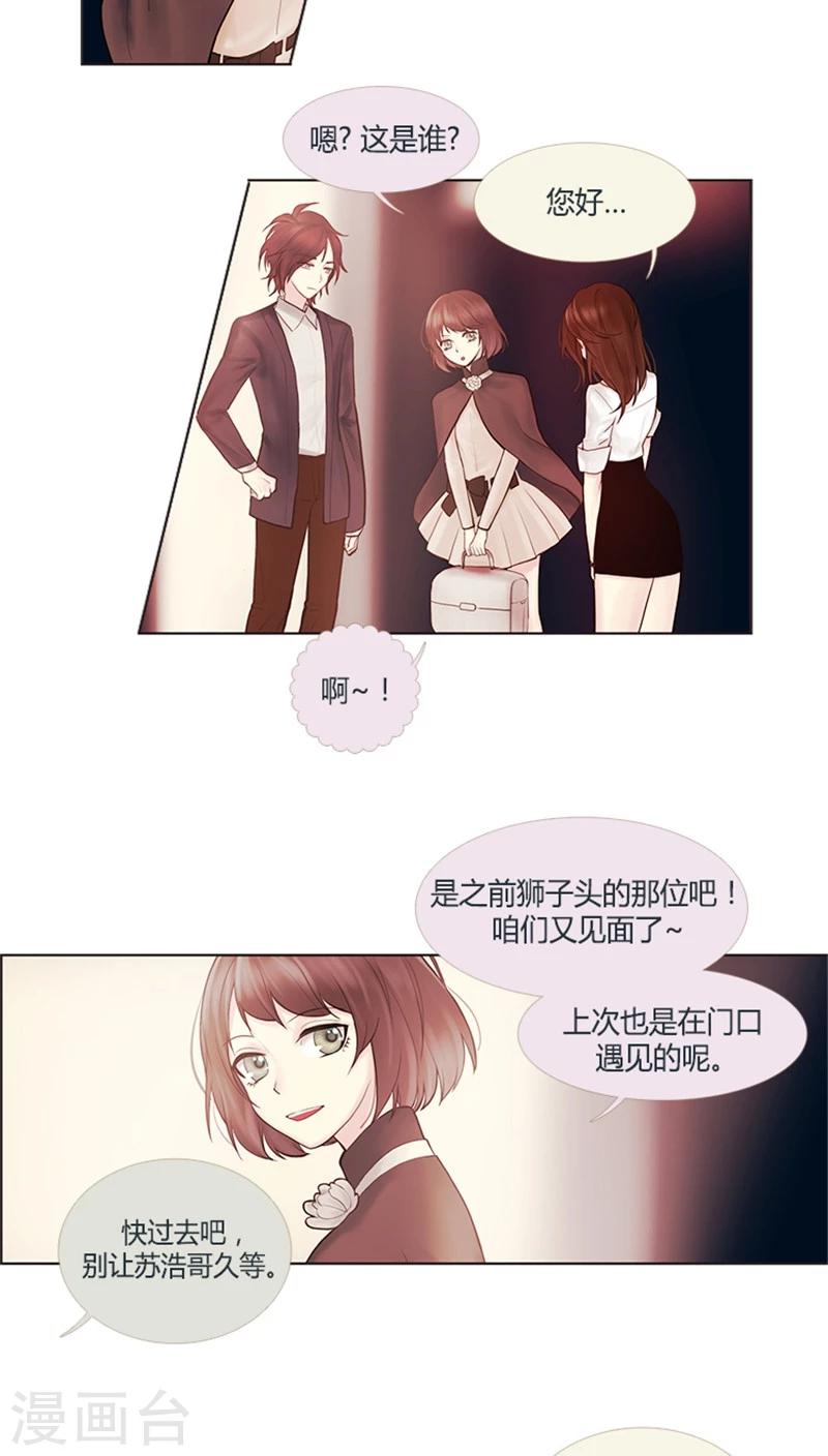 《订制恋情》第21话 悸动的暗恋 第7页
