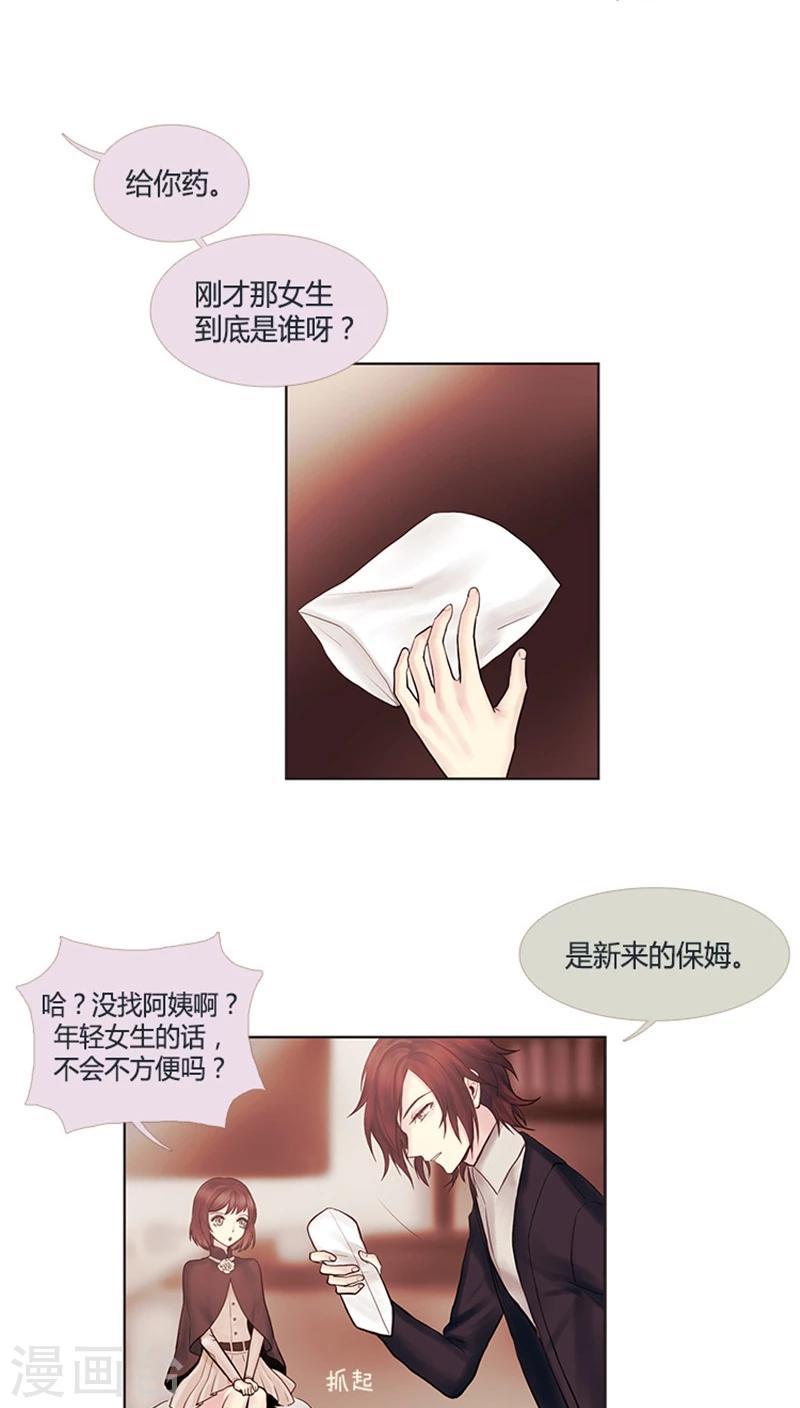 《订制恋情》第21话 悸动的暗恋 第9页