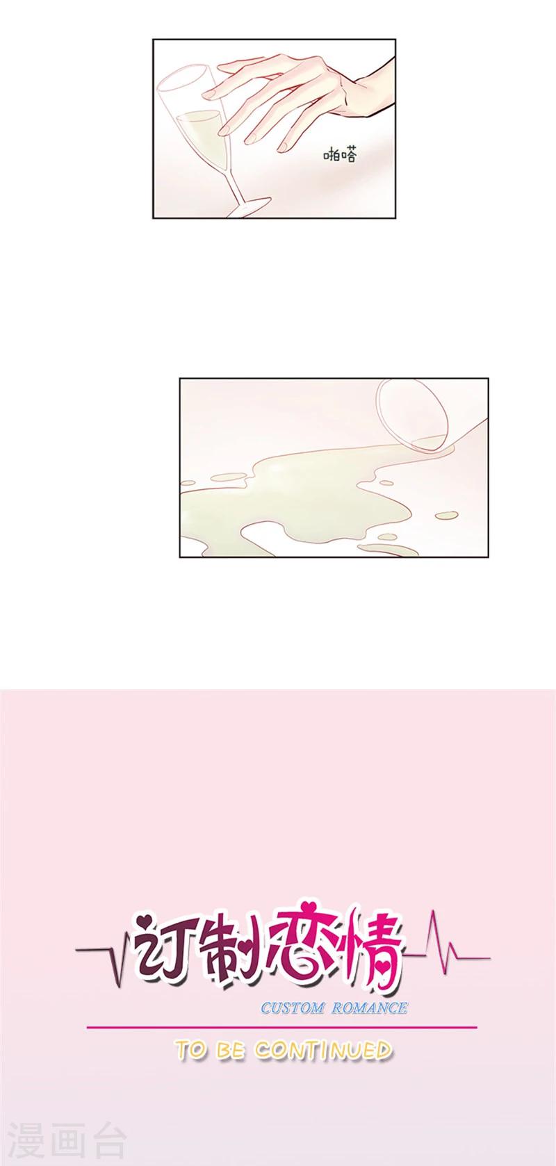 《订制恋情》第22话 尬聊现场 第16页