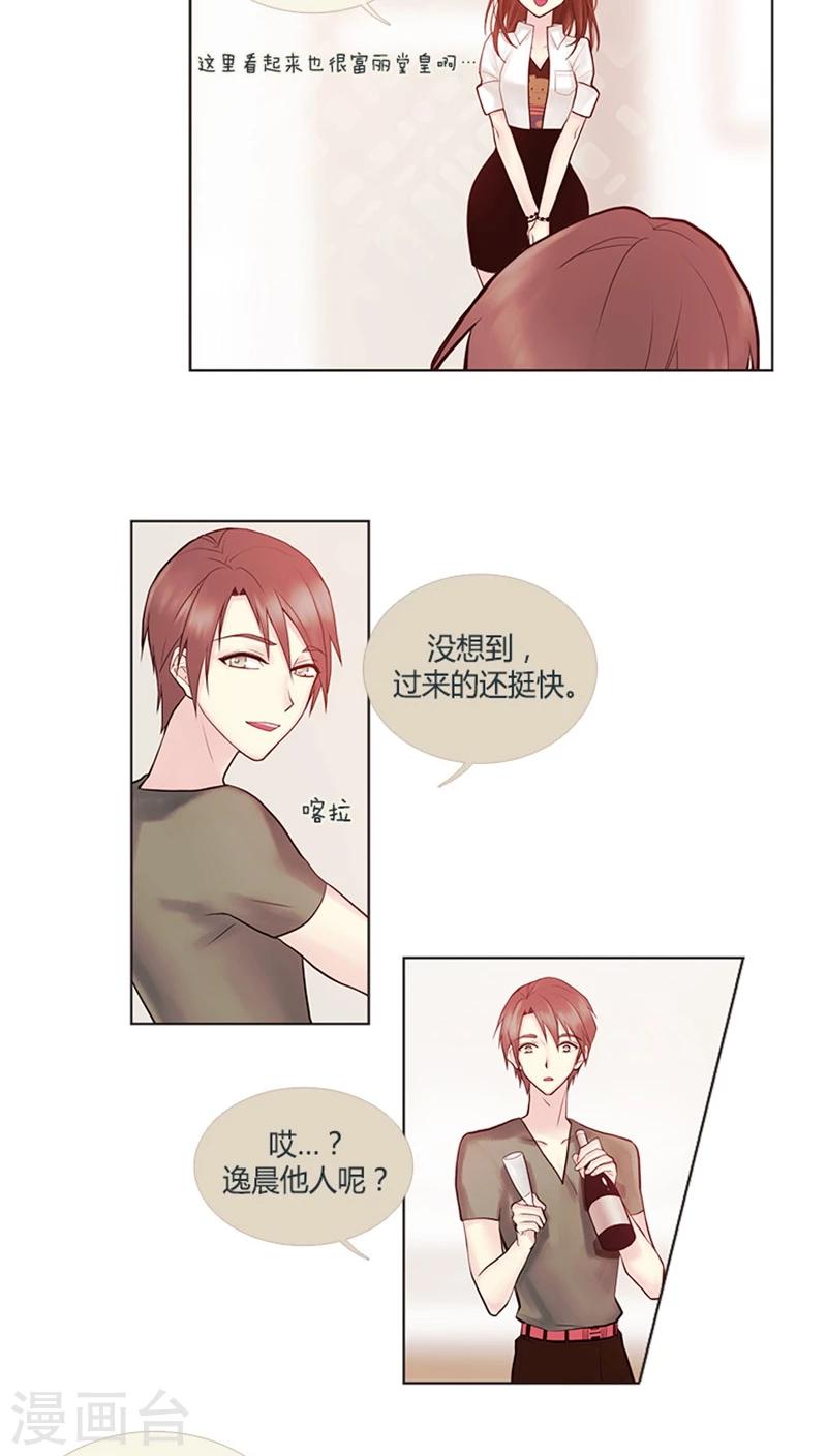 《订制恋情》第22话 尬聊现场 第2页