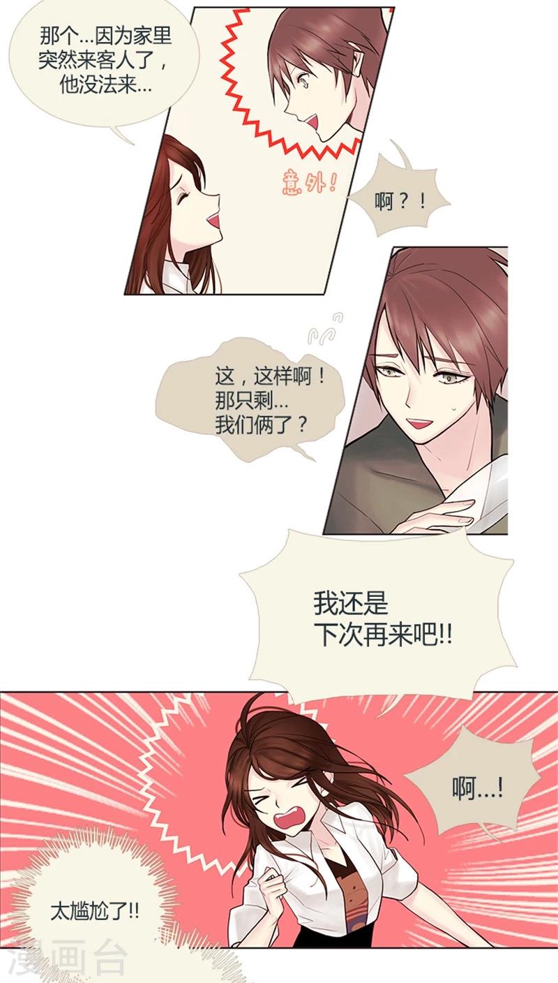 《订制恋情》第22话 尬聊现场 第3页
