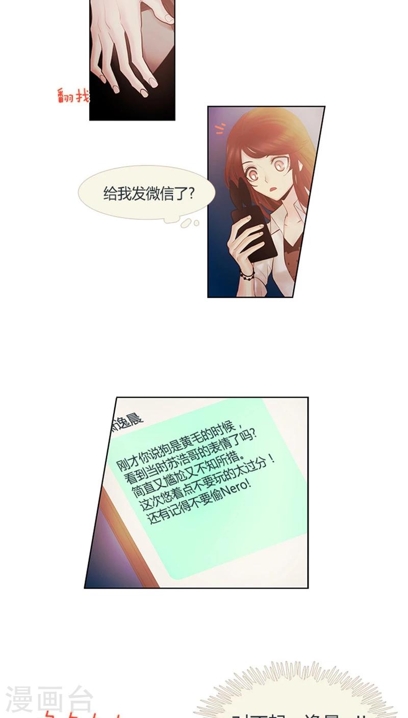 《订制恋情》第23话 落荒而逃 第10页