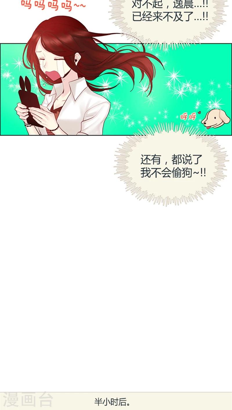 《订制恋情》第23话 落荒而逃 第11页
