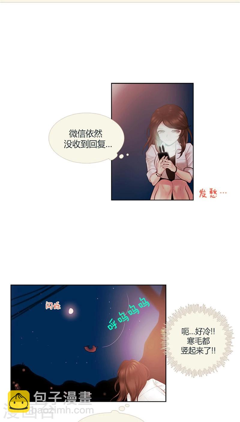 《订制恋情》第23话 落荒而逃 第12页