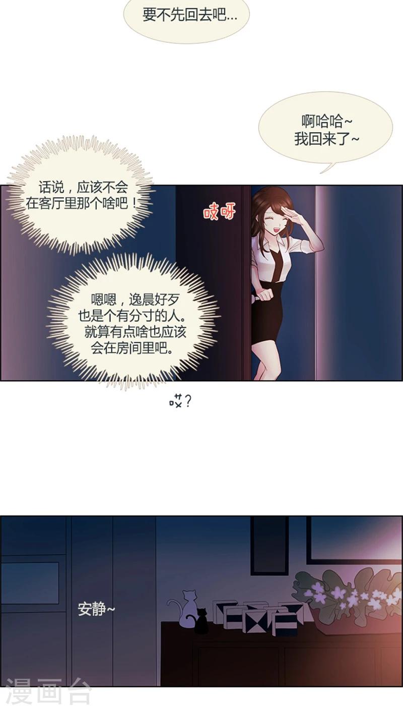 《订制恋情》第23话 落荒而逃 第13页