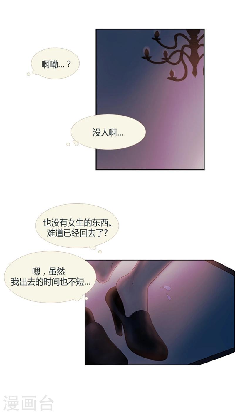 《订制恋情》第23话 落荒而逃 第14页