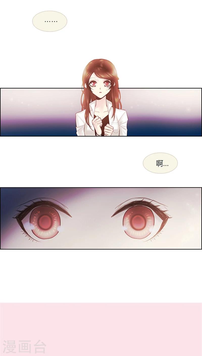 《订制恋情》第23话 落荒而逃 第15页