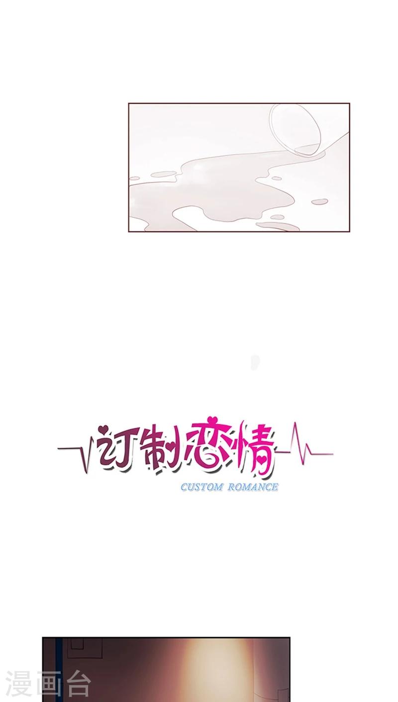 《订制恋情》第23话 落荒而逃 第3页