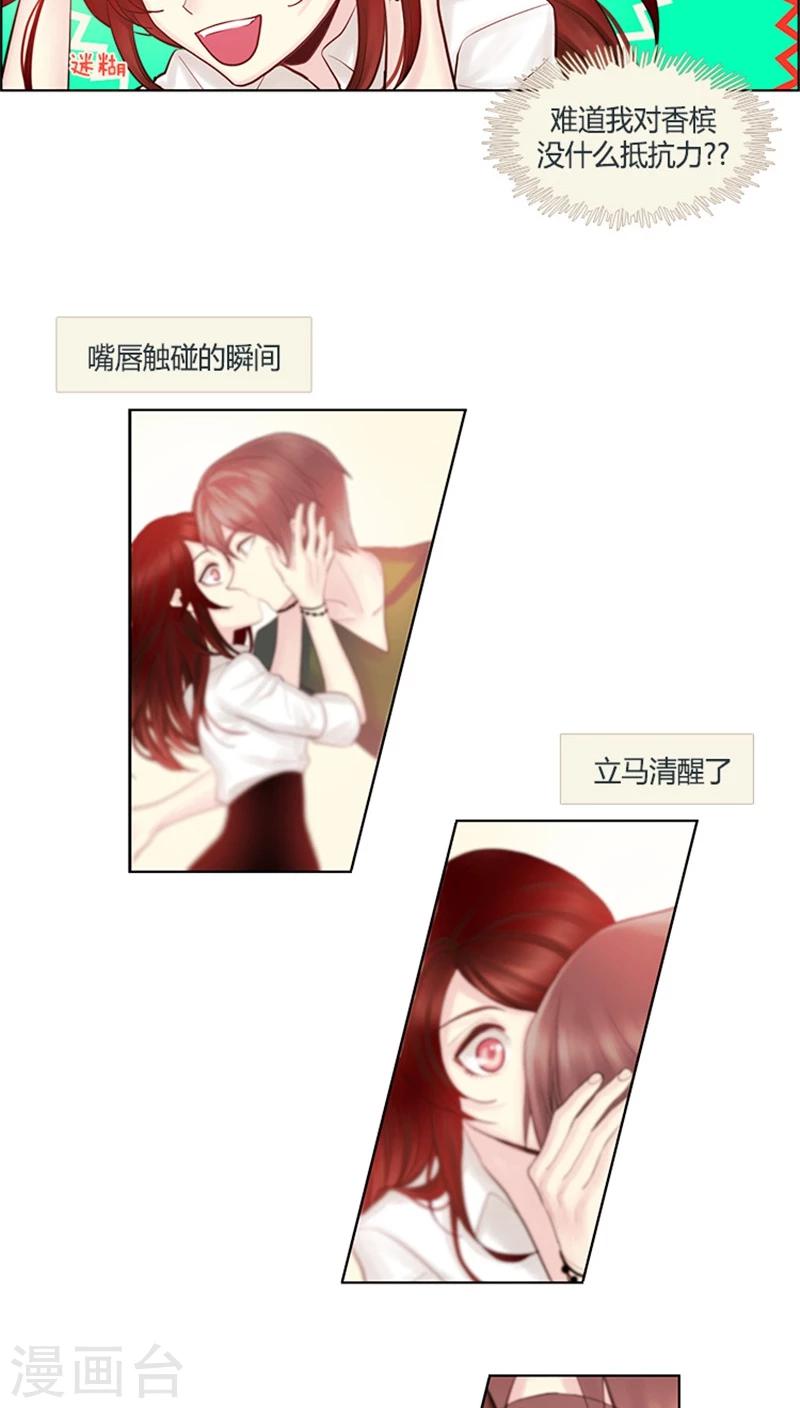 《订制恋情》第23话 落荒而逃 第5页