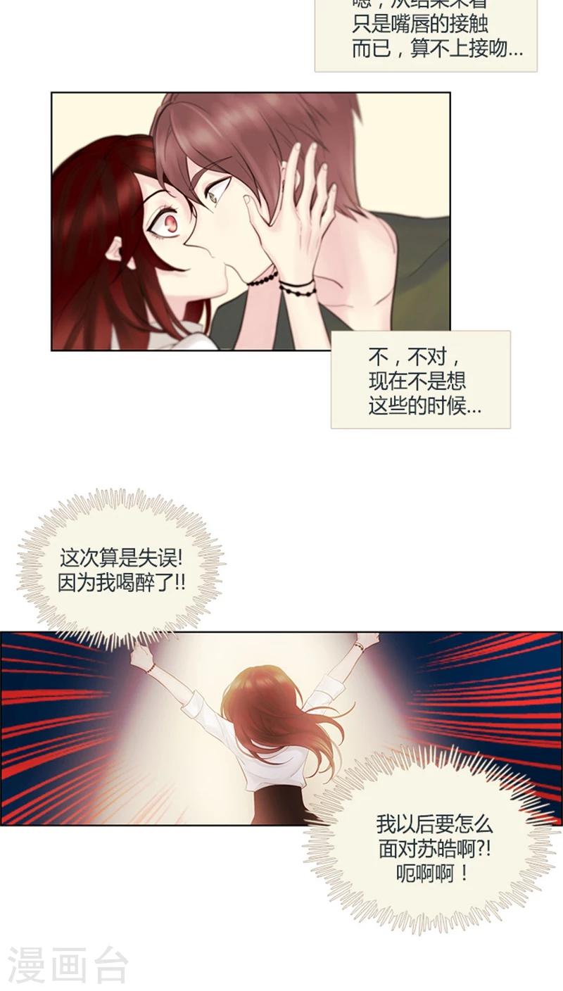 《订制恋情》第23话 落荒而逃 第7页