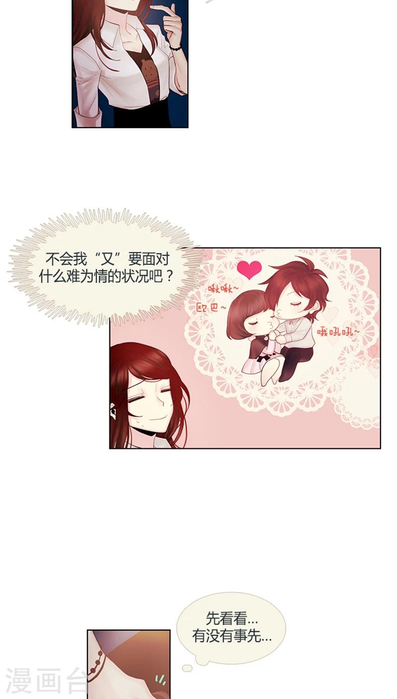 《订制恋情》第23话 落荒而逃 第9页