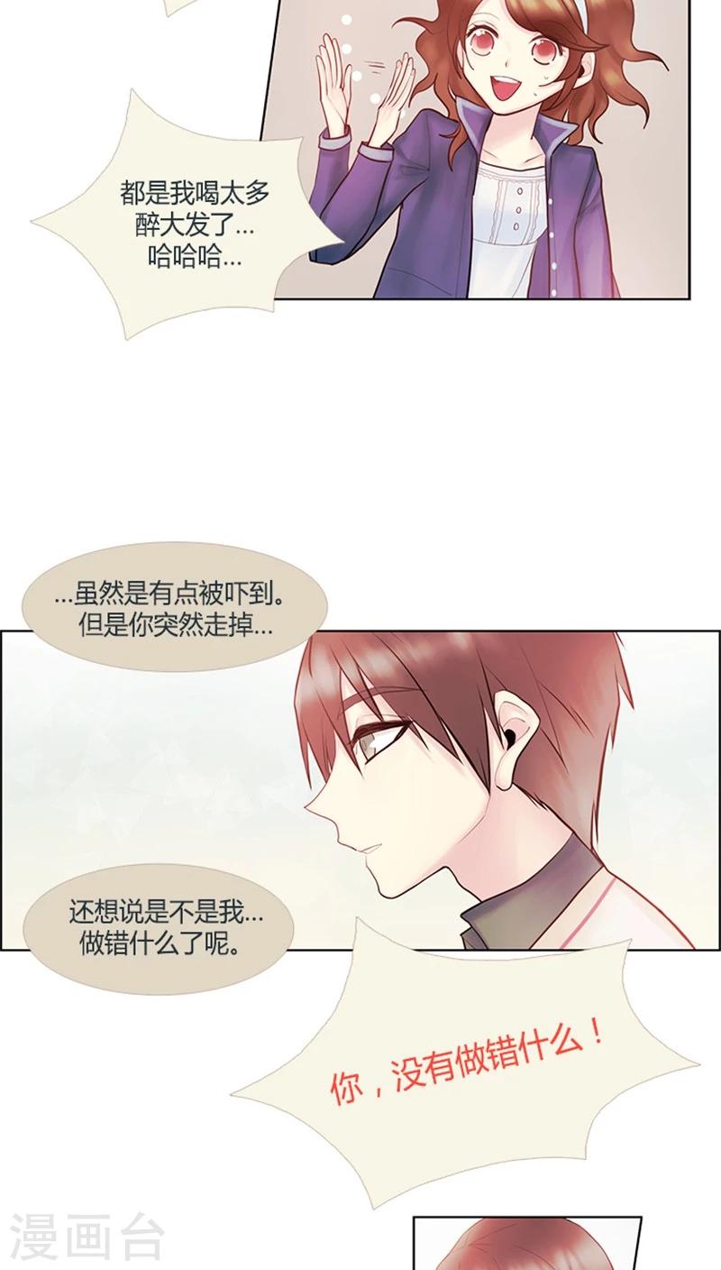 《订制恋情》第27话 单身狗也有春天 第10页
