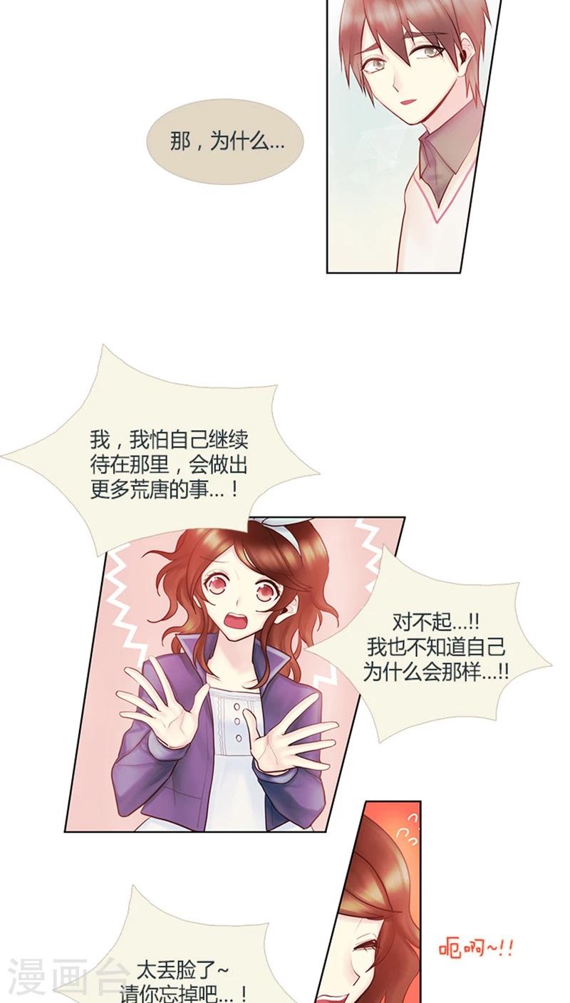 《订制恋情》第27话 单身狗也有春天 第11页