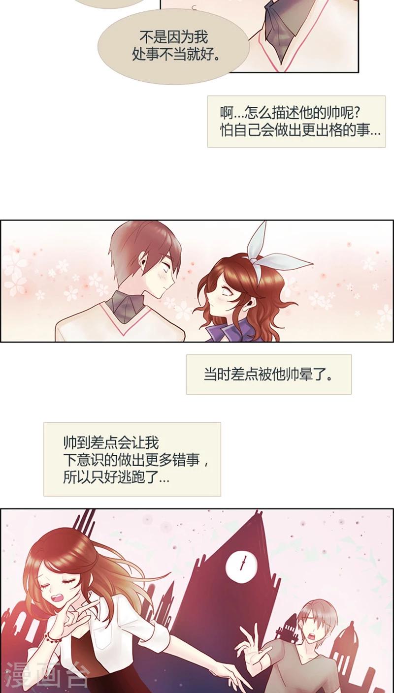 《订制恋情》第27话 单身狗也有春天 第13页