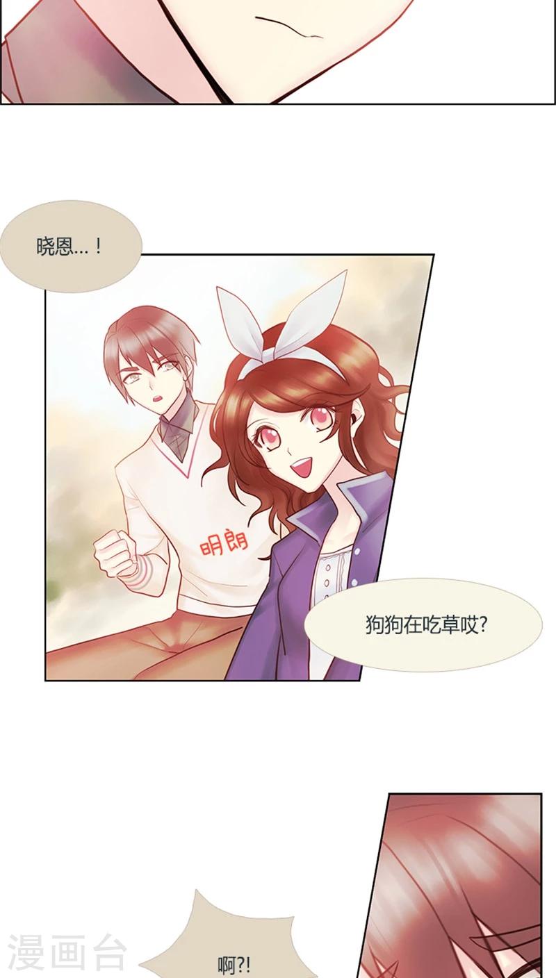 《订制恋情》第27话 单身狗也有春天 第15页