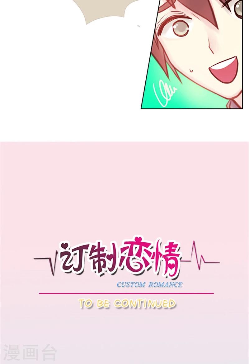 《订制恋情》第27话 单身狗也有春天 第16页