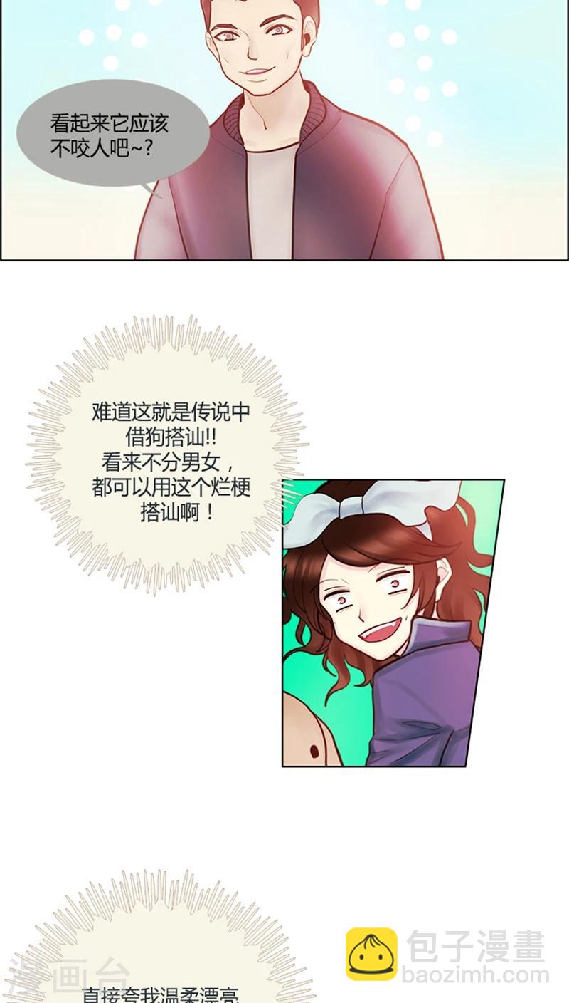 《订制恋情》第27话 单身狗也有春天 第2页