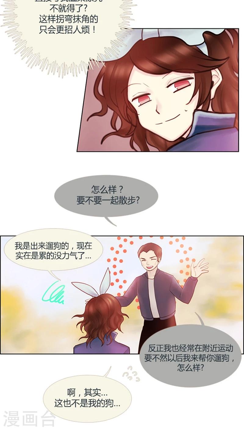 《订制恋情》第27话 单身狗也有春天 第3页