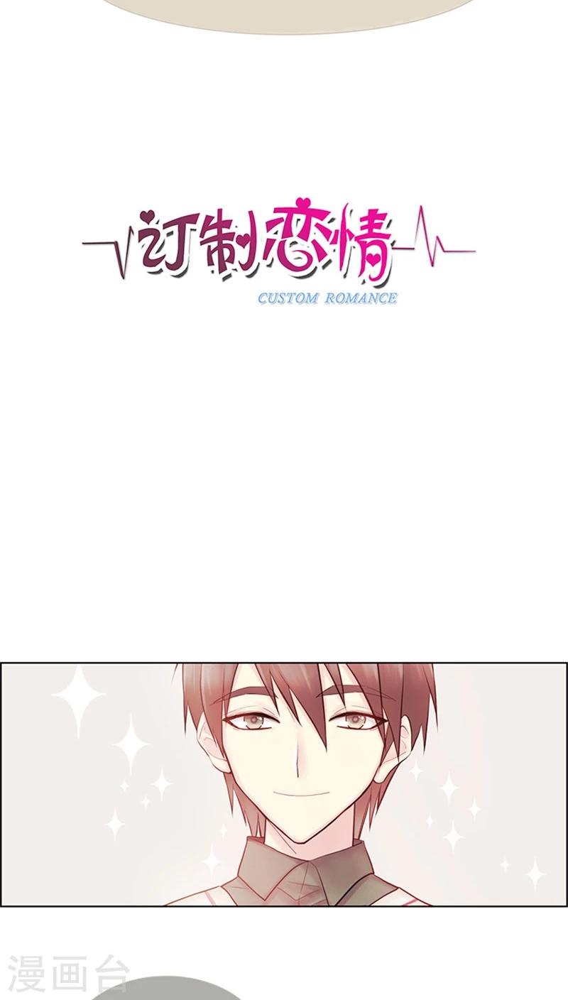 《订制恋情》第27话 单身狗也有春天 第5页