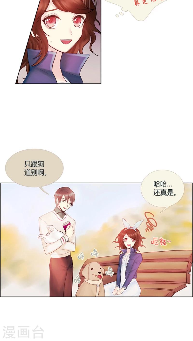 《订制恋情》第27话 单身狗也有春天 第7页
