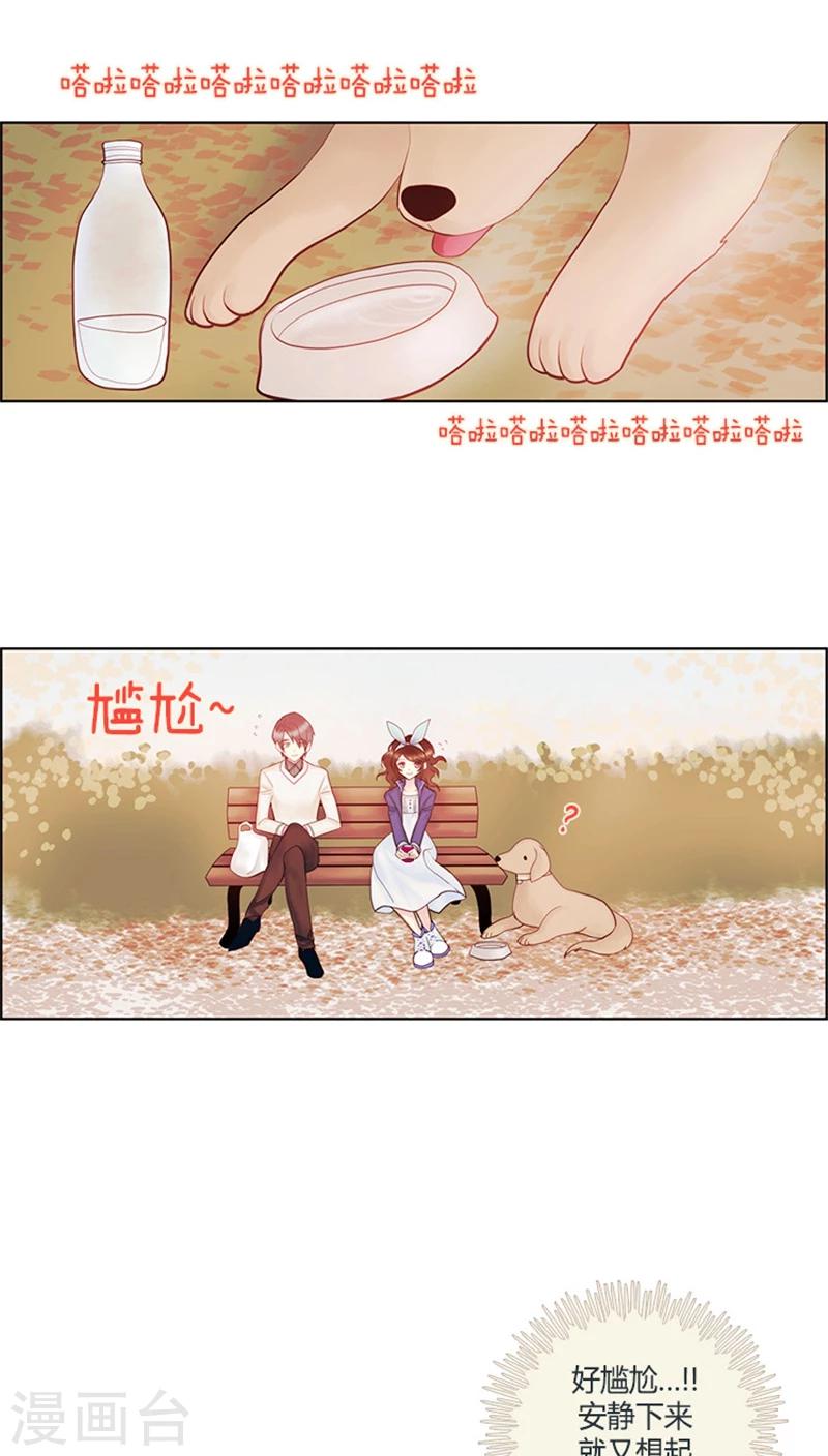 《订制恋情》第27话 单身狗也有春天 第8页