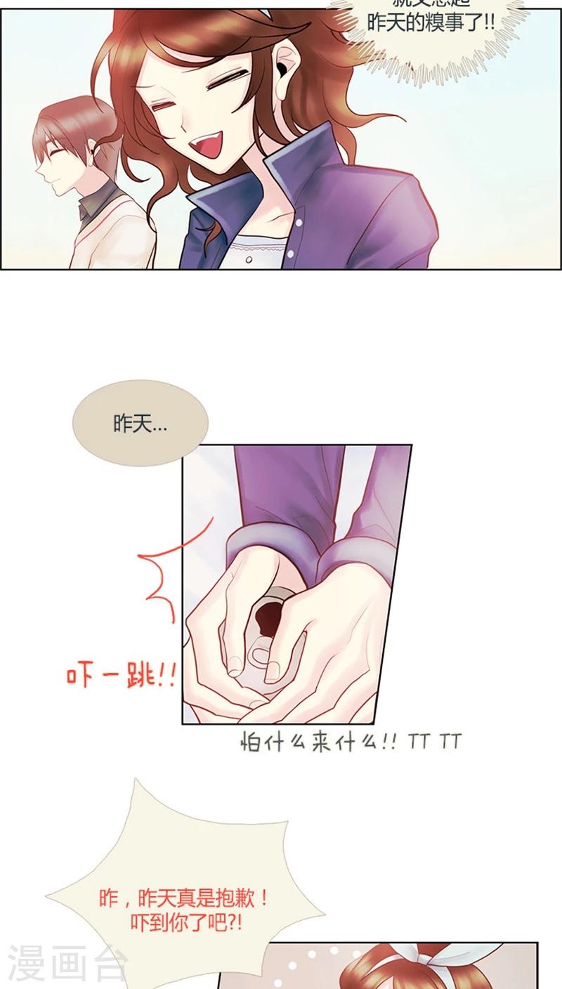 《订制恋情》第27话 单身狗也有春天 第9页