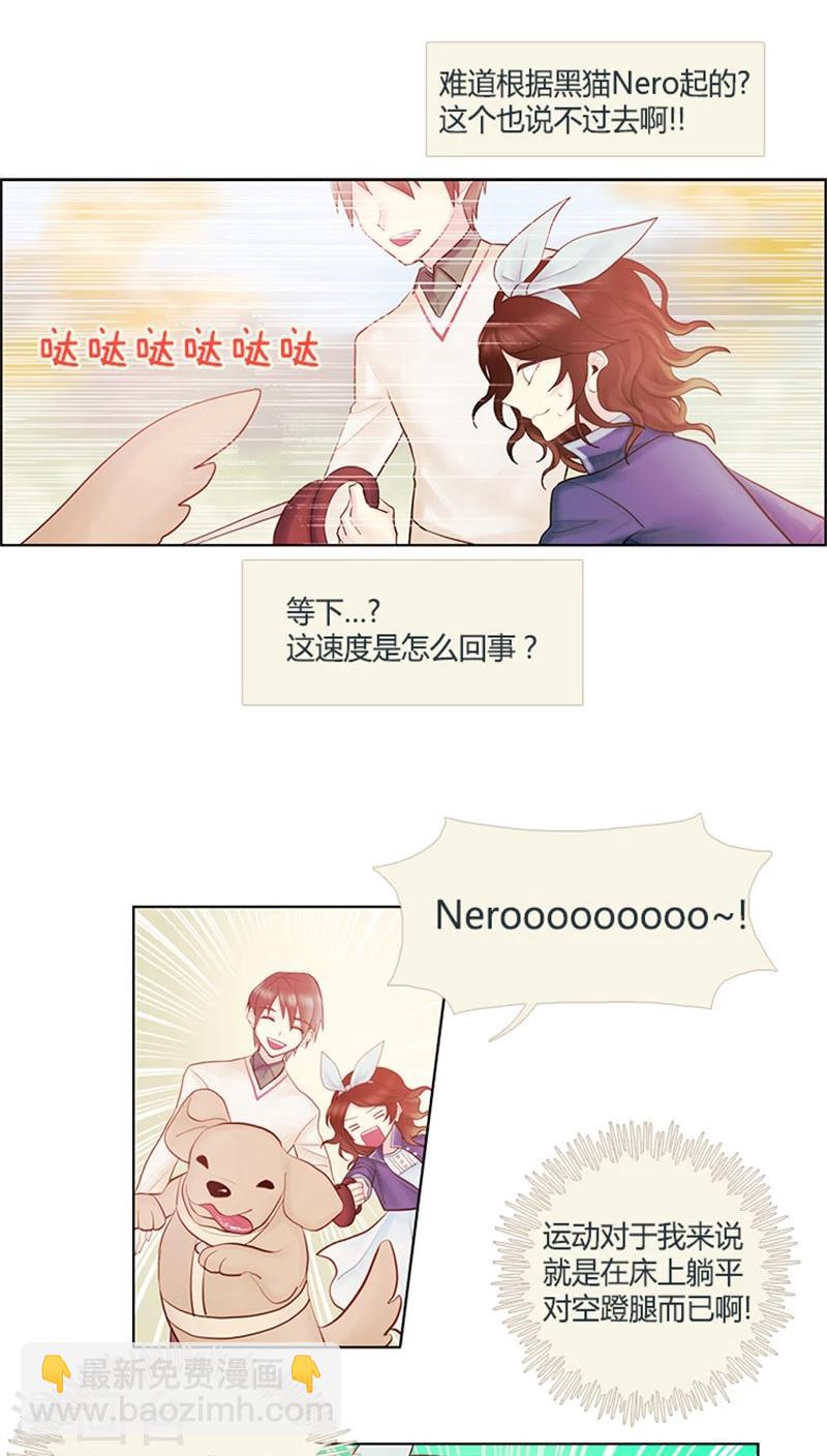 《订制恋情》第26话 NelloNero! 第10页