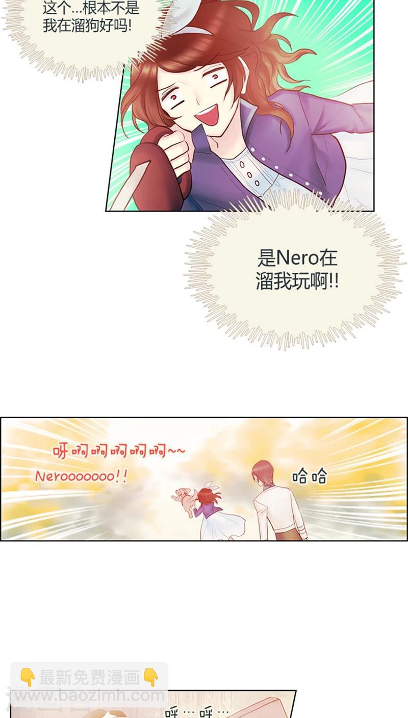 《订制恋情》第26话 NelloNero! 第11页