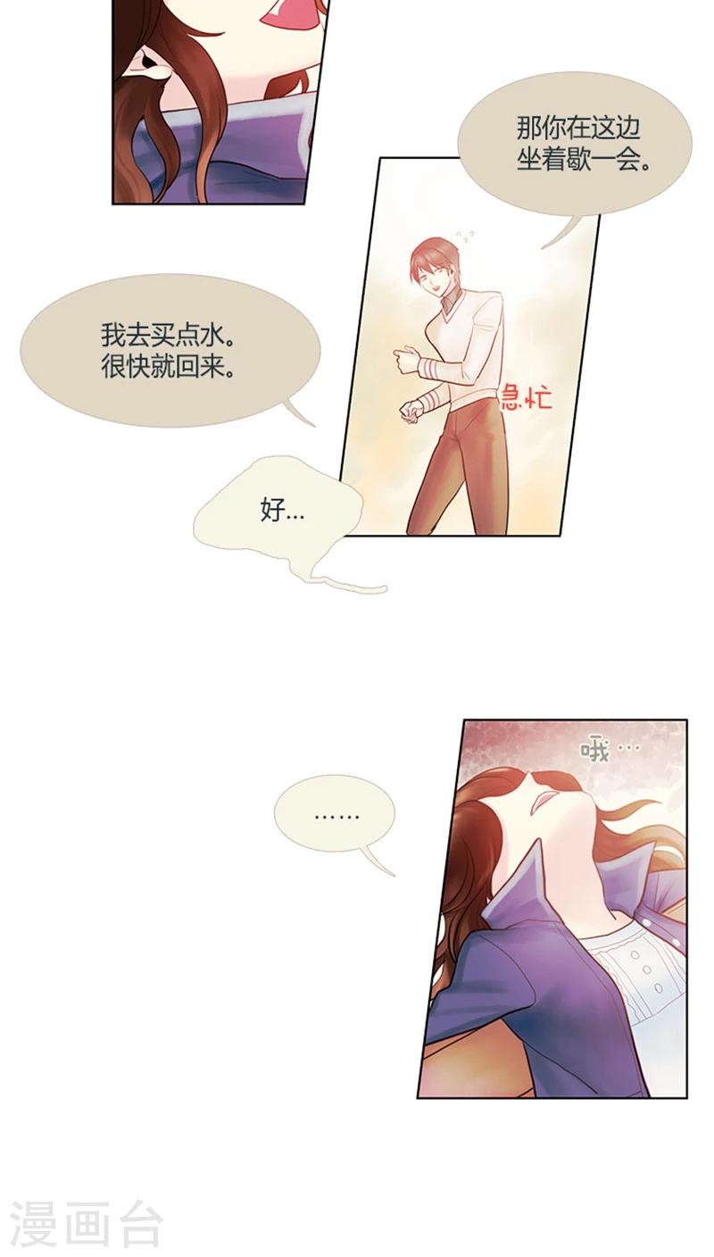 《订制恋情》第26话 NelloNero! 第13页