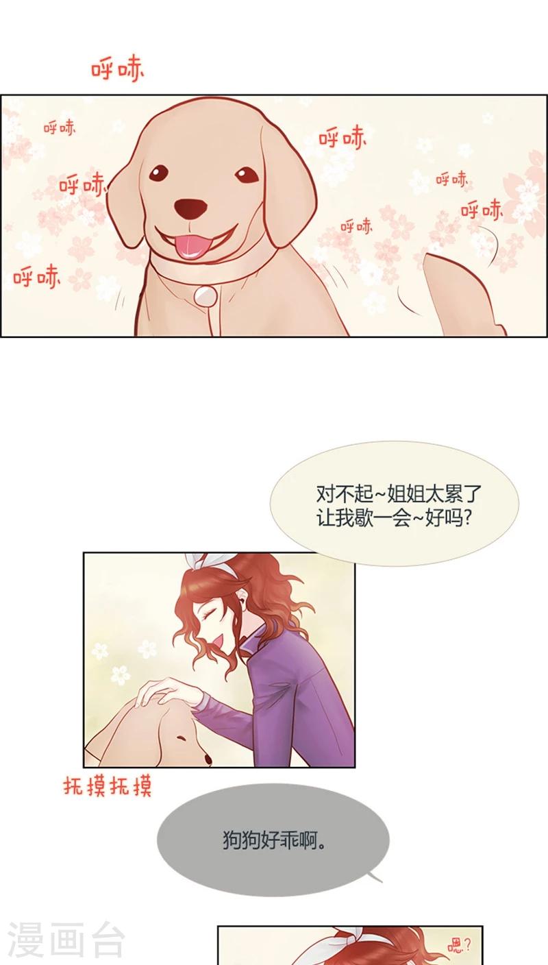 《订制恋情》第26话 NelloNero! 第14页