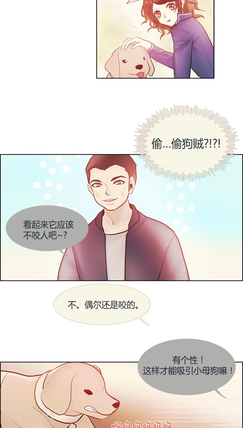 《订制恋情》第26话 NelloNero! 第15页