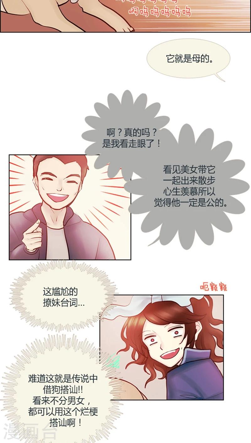 《订制恋情》第26话 NelloNero! 第16页