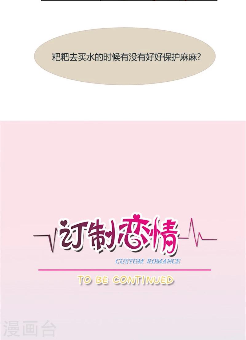 《订制恋情》第26话 NelloNero! 第18页