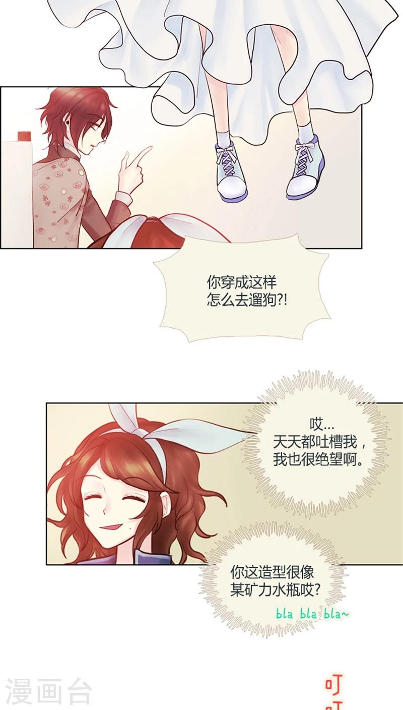 《订制恋情》第26话 NelloNero! 第5页