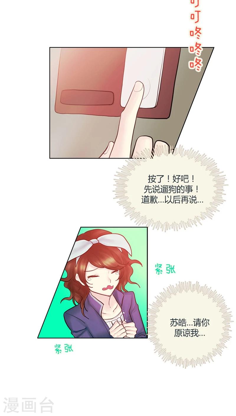 《订制恋情》第26话 NelloNero! 第6页