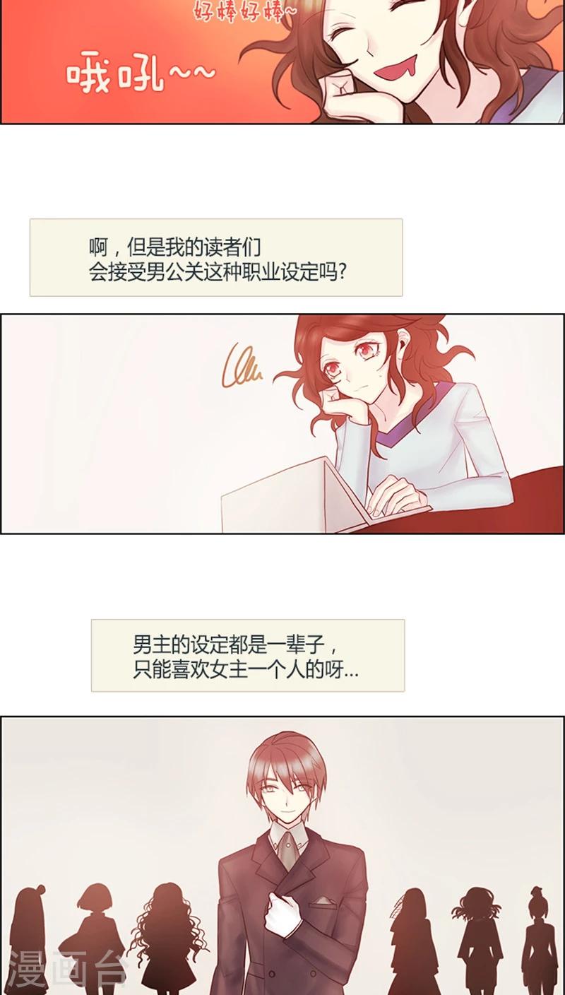 《订制恋情》第28话 未雨绸缪 第14页