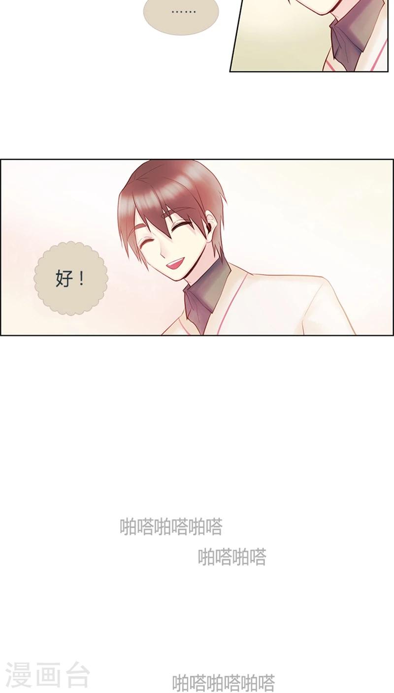 《订制恋情》第28话 未雨绸缪 第4页
