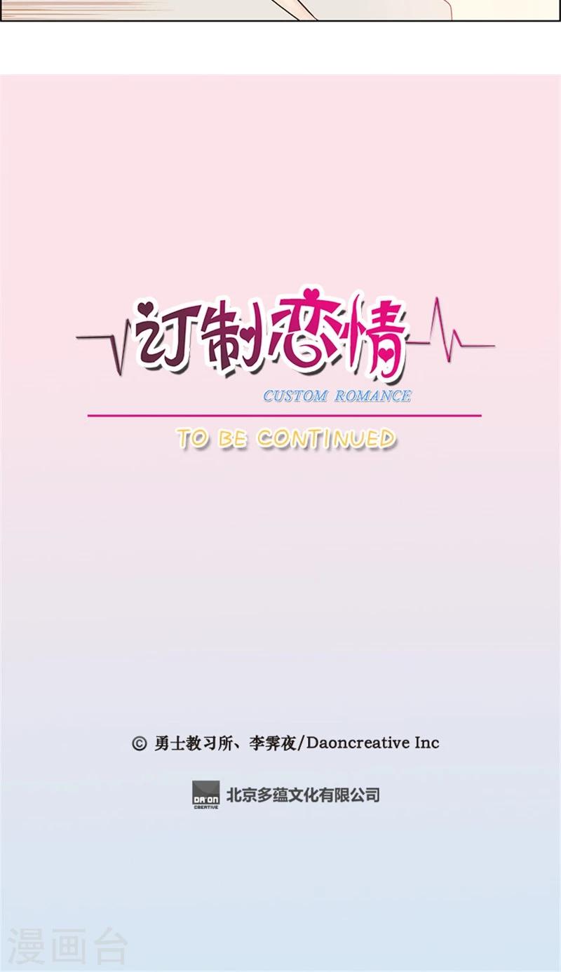 《订制恋情》第25话 “冷面”杀手 第13页