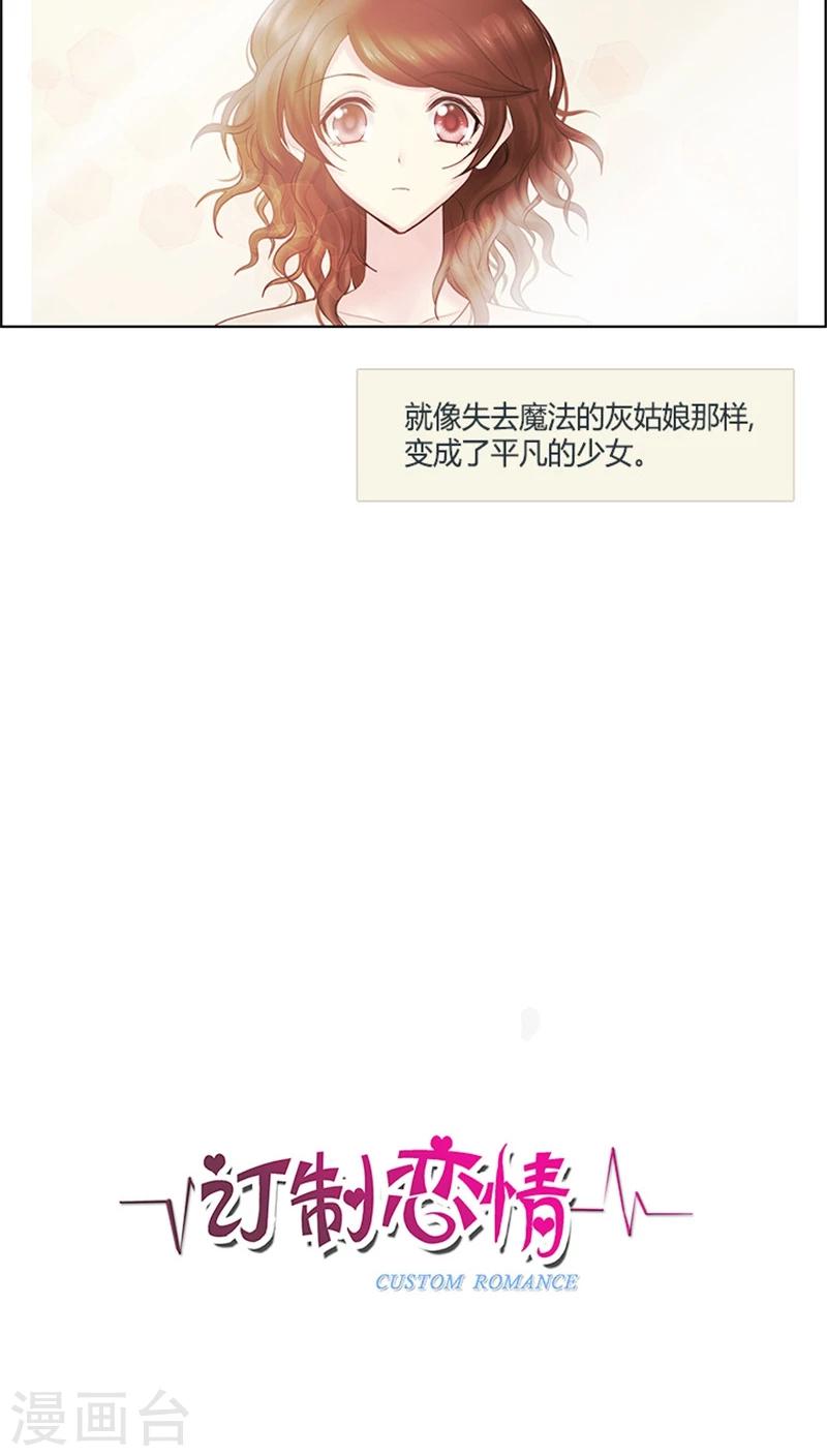 《订制恋情》第25话 “冷面”杀手 第2页