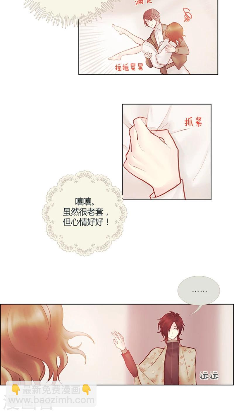 《订制恋情》第31话 因祸得福 第10页