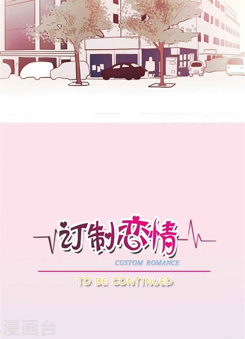 《订制恋情》第31话 因祸得福 第13页